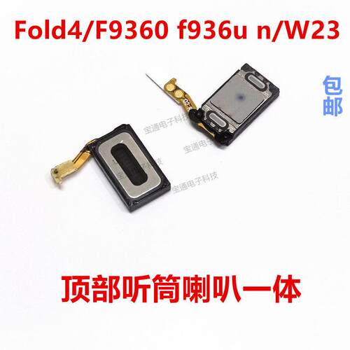 适用于三星Fold4/F9360 f936u n/W23顶部听筒叭喇叭手机听筒