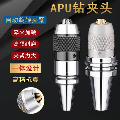 数控APU一体式钻夹头BT30/40自紧钻夹头直柄R8柄加工中心刀柄