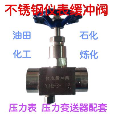 YJH2-B-160P仪表缓冲阀 油田化工FJH25H-1-1 过程接口1/2-M20*1.5