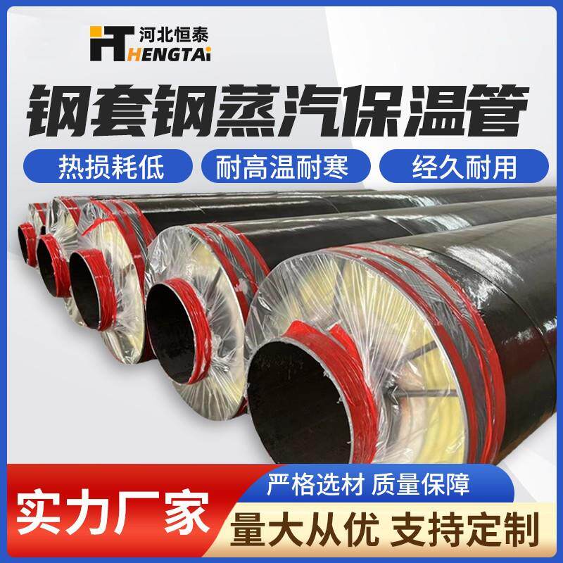 热力架空保温管预制直埋钢套钢保温钢管内外滑动钢套钢蒸汽管道
