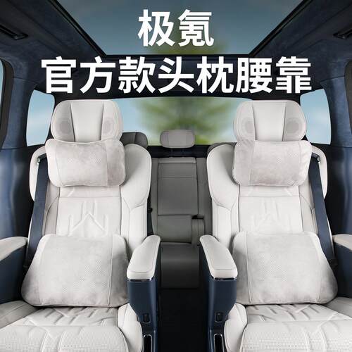 24新款极氪009/007/7X头枕腰靠垫护颈枕靠枕汽车内饰用品配件原厂