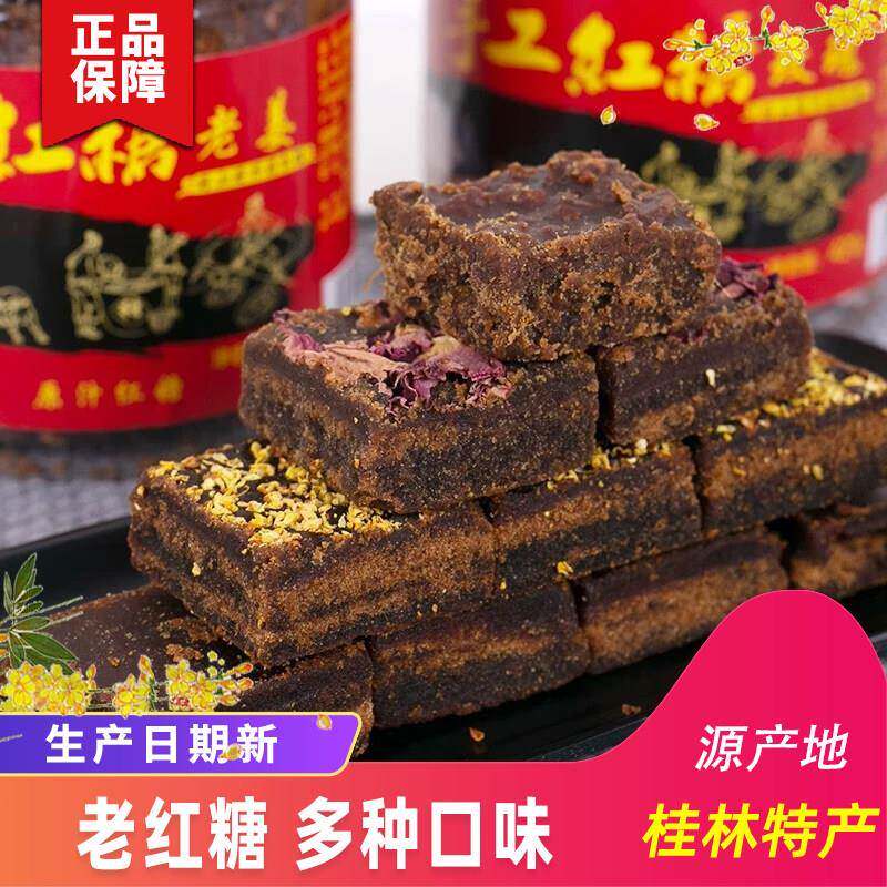 桂林特产蔗夫古坊蔗畉手工红糖黑糖老姜黑糖玫瑰桂花黑糖