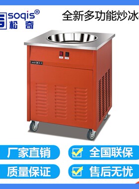 厚切炒酸奶机松奇炒冰机NA110C泰式榨冰机水果冰粥机炒冰淇淋卷机