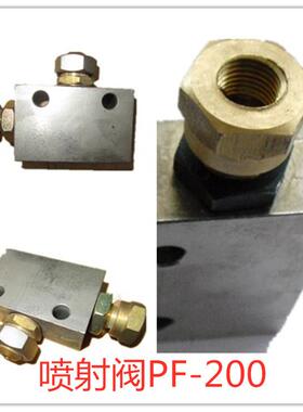 喷射阀PF-200干油GPZ-135BSV-1KP-0黄油喷射阀球磨机润滑喷头