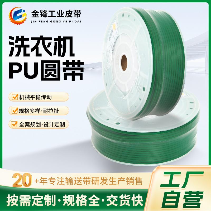 聚氨酯O型绿色圆形传动皮带无缝钢化炉皮带PU圆带洗衣机带2-18mm