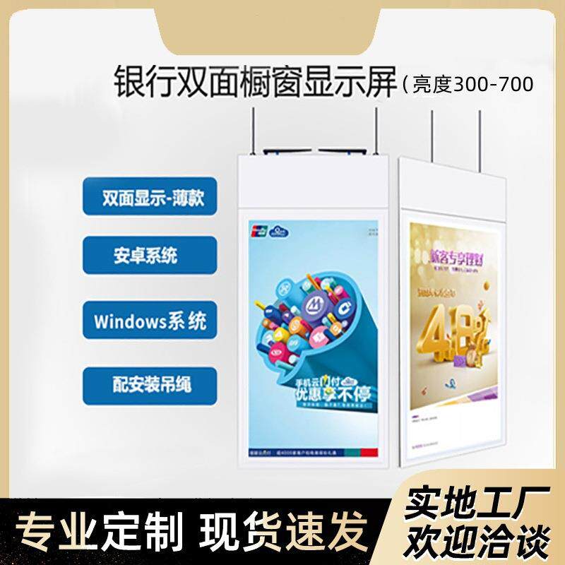 43/49/55寸双面吊挂钣金款广告机橱窗机竖屏信息发布显示屏橱窗机