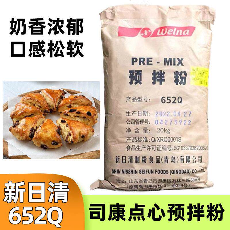 新日清652Q预拌粉司康预拌粉475Q大米面 面包 麻薯点心 包邮散装1