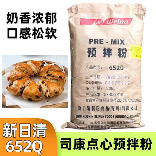 新日清652Q预拌粉司康预拌粉475Q大米面 面包 麻薯点心 包邮散装1