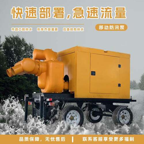 柴油防汛水泵车自吸大流量排水排涝抽水泵移动式应急抢险泵车