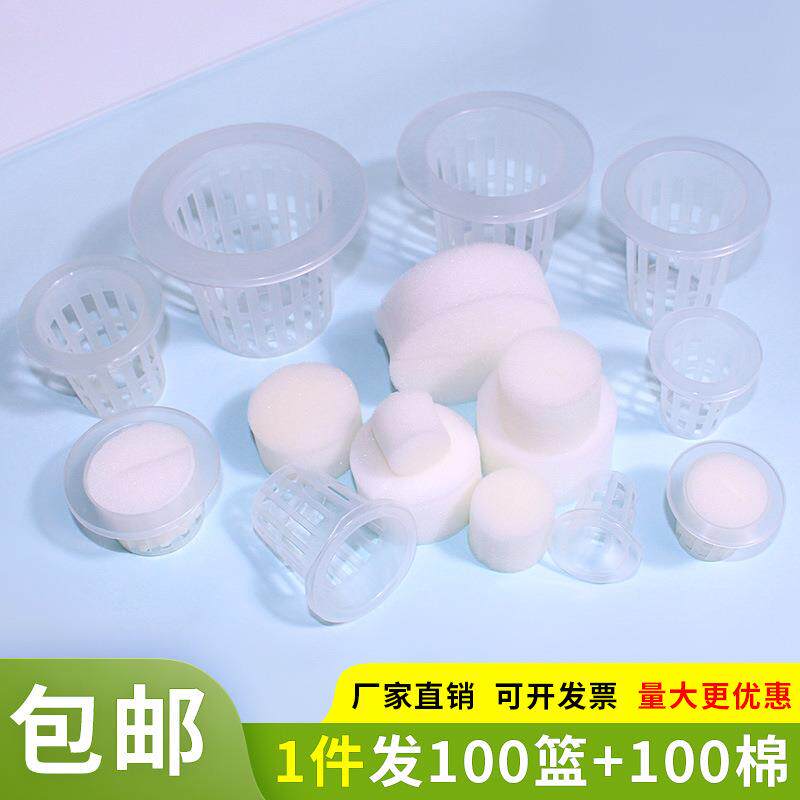 水培定植篮无土栽培定植蔬菜固根器植物定植杯水培蔬菜定植篮棉