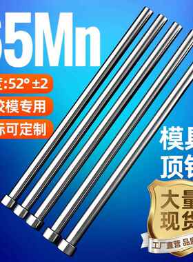 天标 模具顶针 65Mn顶杆2 2.5 3 4 5 6 8 10 12 14 16 18 20 推杆