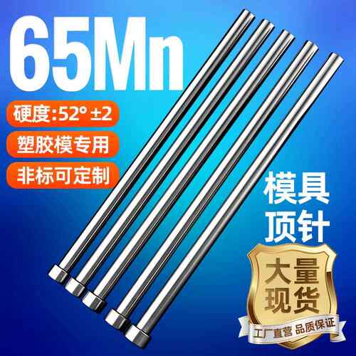 天标 模具顶针 65Mn顶杆2 2.5 3 4 5 6 8 10 12 14 16 18 20 推杆