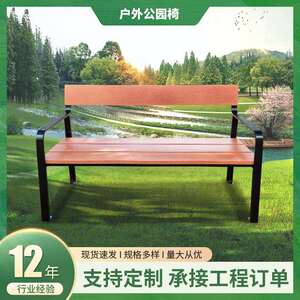 公园椅户外靠背长椅长凳子景区休息长条等候椅室外小区广场椅子