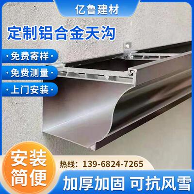 现代中欧式自建房别墅阳光房铝合金天沟雨水槽屋檐排水槽排水管