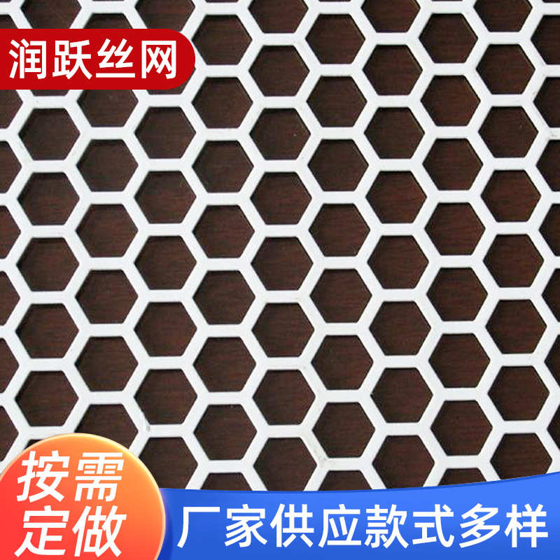 异形冲孔网过滤穿孔金属洞洞板机械护罩不锈钢冲孔网六角形装饰网