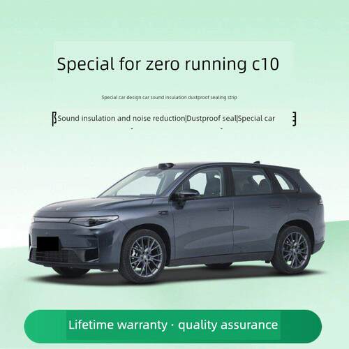 零运行C10专用车门隔音密封条降噪防尘防尘水加改良装饰升级静音