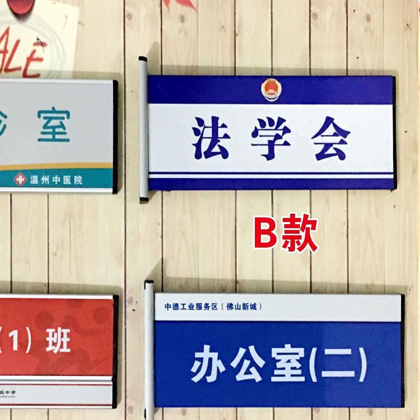 特价：铝合金烤漆双面门牌办公室门牌经理科室牌插槽试学校班级牌