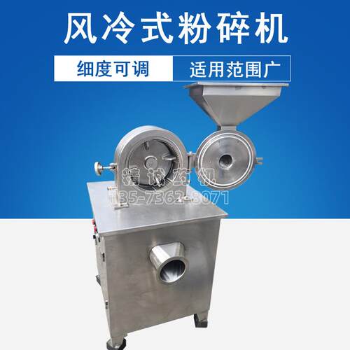 不锈钢刀式中药辣椒八角调料化工超细粉碎机