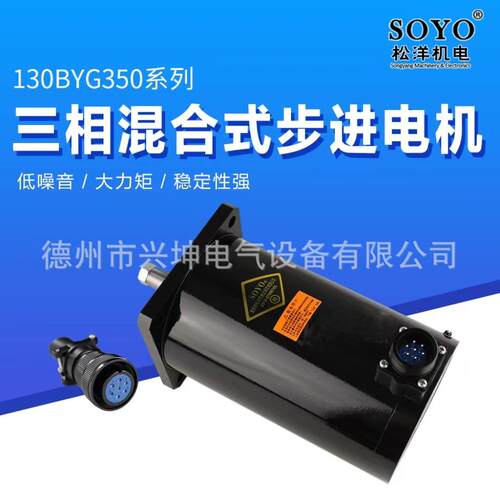130BYG350A步进电机 制袋机550C SOYO松洋 110BYG350B 37Nm大扭矩