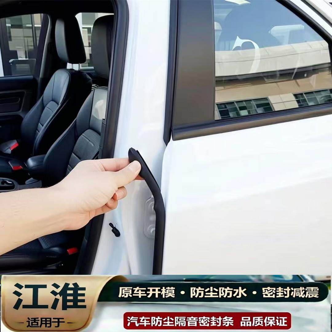适用于江淮全系汽车密封条车门防水防尘B柱隔音降噪密封改装胶条