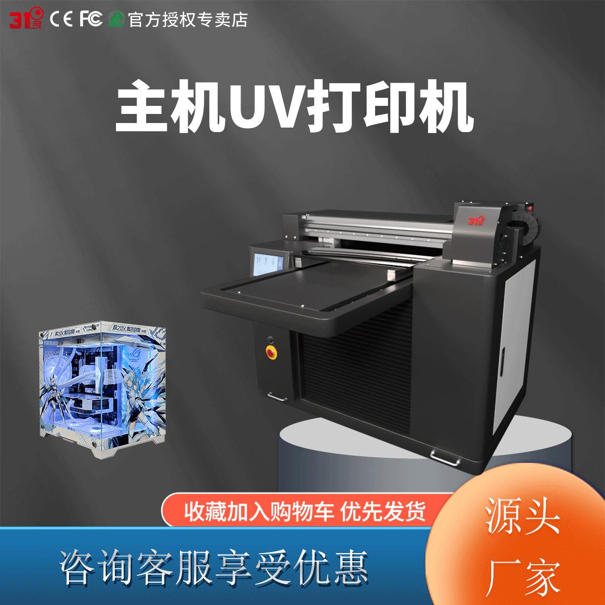 小型UV打印机鼠标金属主机铝板印刷设备