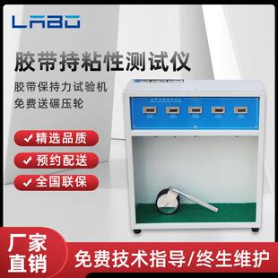 胶带保持力试验机5组胶带持粘性测试仪胶带初粘性测试仪带碾压轮