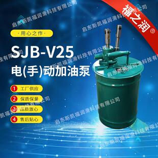 手动加油泵 供应 SJB V25 加油泵 补脂泵