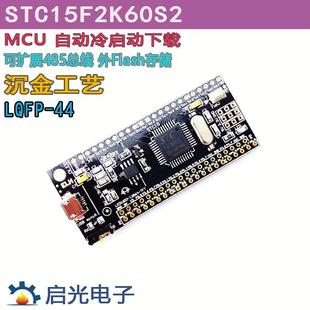 STC15F2K60S2 51单晶片小系统板开发板 学习板核心板 物联网esp