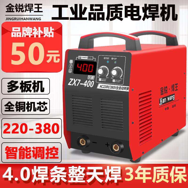 电焊机400工业级双电压手把焊220V380V两用小型手工焊工业级纯铜