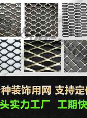 金属菱形孔铝网板幕墙悬吊式天花板天花网格网鱼鳞孔拉伸网铝合金