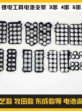 大艺款木田款电池十节十五节支架内架电池框架48V88F通用电池支架