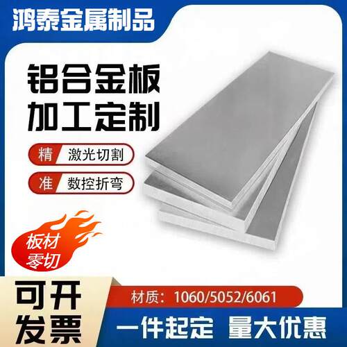 铝板加工个性6061/5052/1060铝块扁条铝排薄铝片钣金激光切割厚板