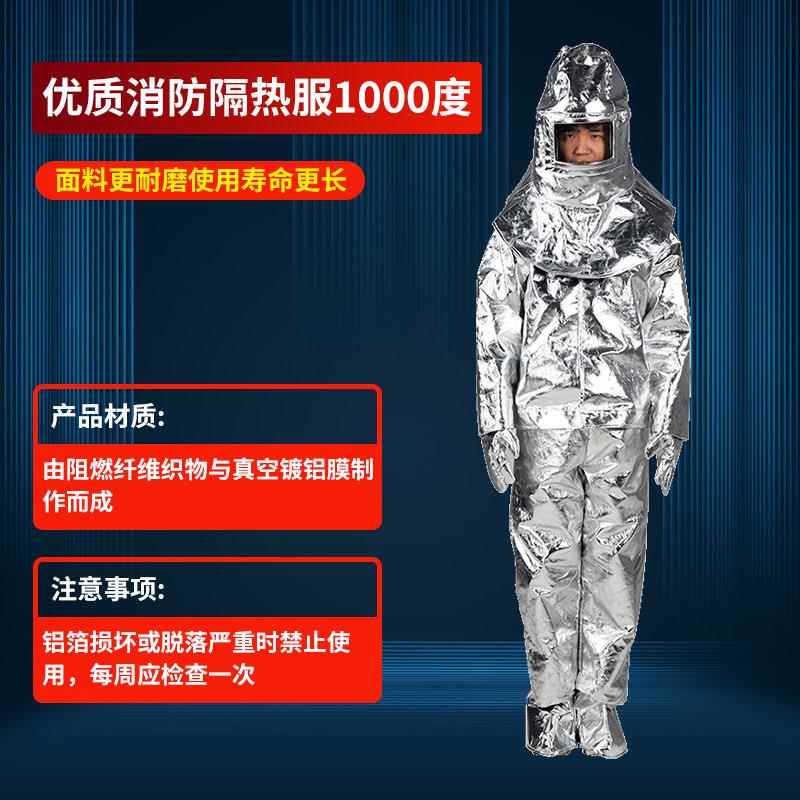 高档消防消隔服1高000度500度耐温防护防火服热防烫防热辐射防防