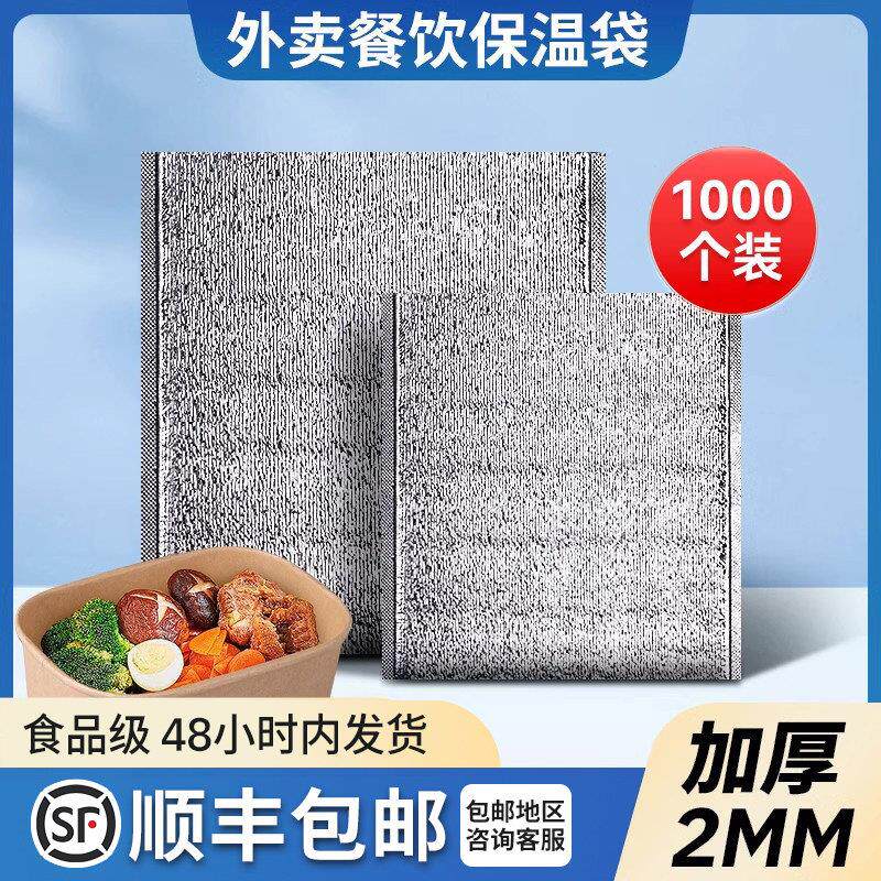 一次性外送专用保温袋饭盒食品加厚烧烤披萨锡箔打包铝箔奶茶定制