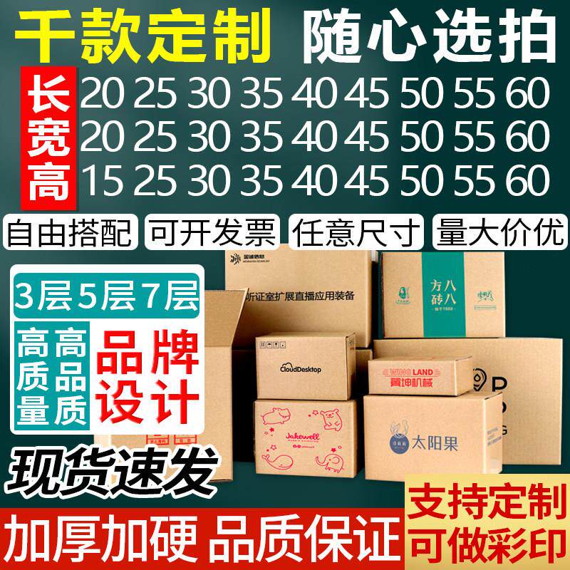 小批量纸箱定制加厚加硬大纸箱搬家收纳快递打包包装盒子印刷