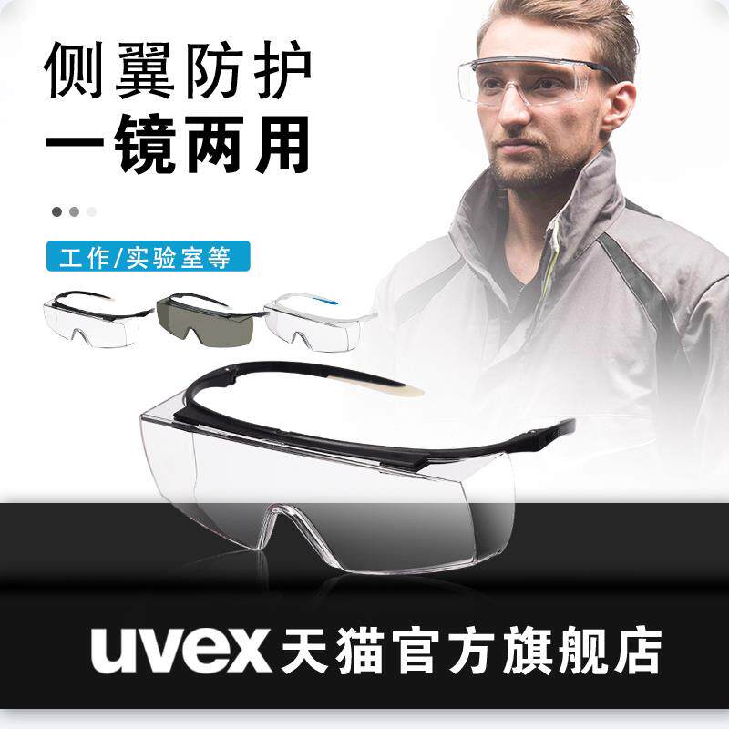 uvex护目镜男骑车防风沙防尘防雾开车防风劳保防飞溅护目镜女