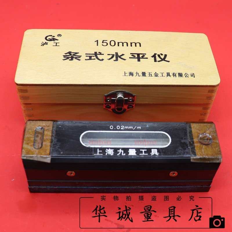 上海泸工钳工条式水平仪150mm框式四方高精度机床调整移位水准尺