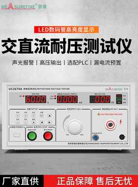 慧谱交直流耐压测试仪UC2670A安规交流耐电压5KV10介电强度高压机