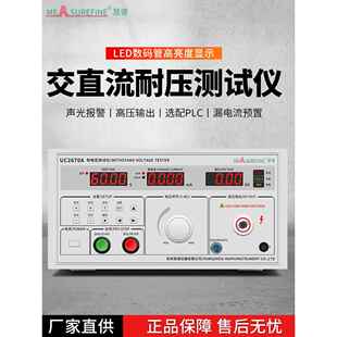 慧谱交直流耐压测试仪UC2670A安规交流耐电压5KV10介电强度高压机