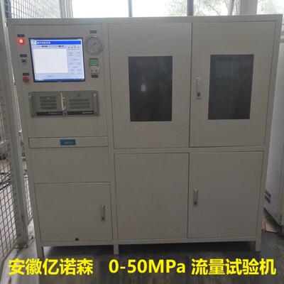 ENS-FPT流量试验机0-50MPa阀门止回阀单向阀流量性能测试台