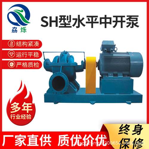 SH型水平中开泵大流量循环泵单级离心泵高扬程农田灌溉离心泵