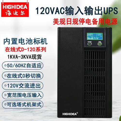 海迪尔120Vups电源船用雷达电子海图ECDISD1K/D3K停电备用在线式