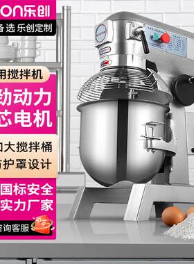 lecon/乐创商用打蛋器 和面机揉面搅拌机厨师机打面机奶油搅拌器