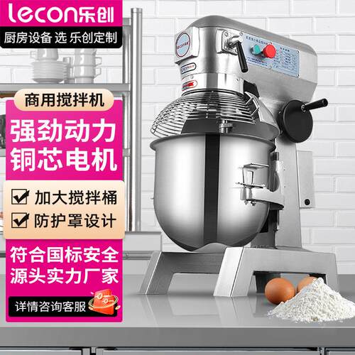 lecon/乐创商用打蛋器 和面机揉面搅拌机厨师机打面机奶油搅拌器