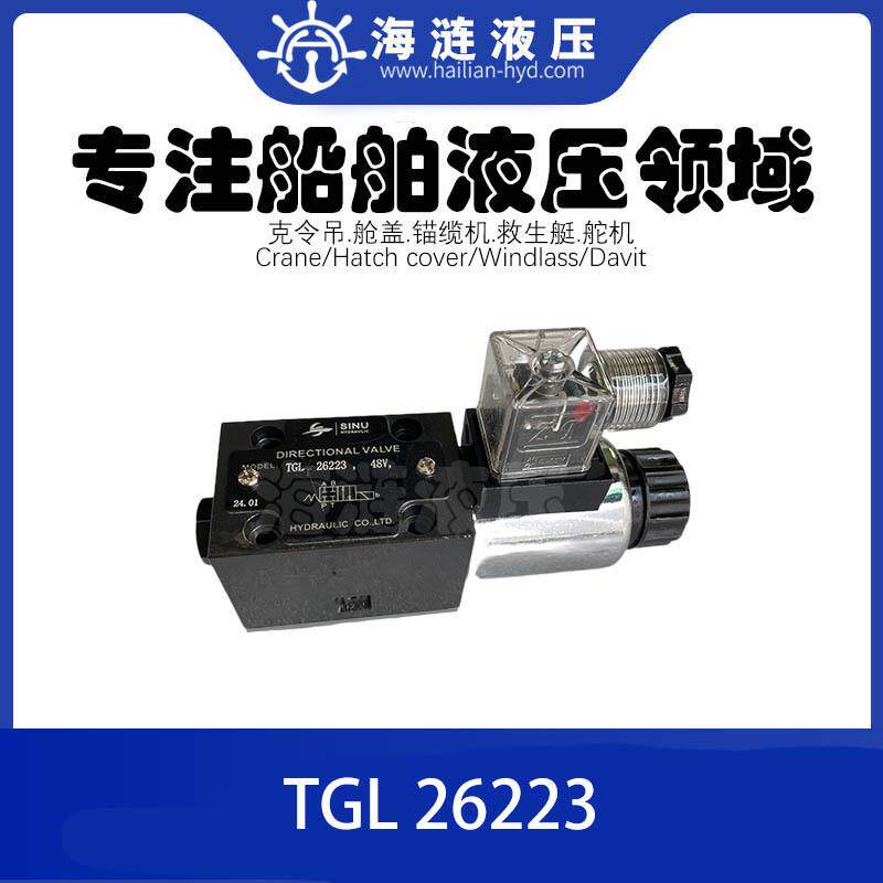 液压电磁换向阀TGL 26223 Solenoid valve