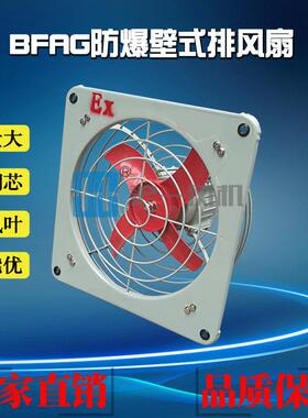 防爆排风扇 BFAG-300/220V 0.12KW 方形防爆壁式排风扇 可带百叶