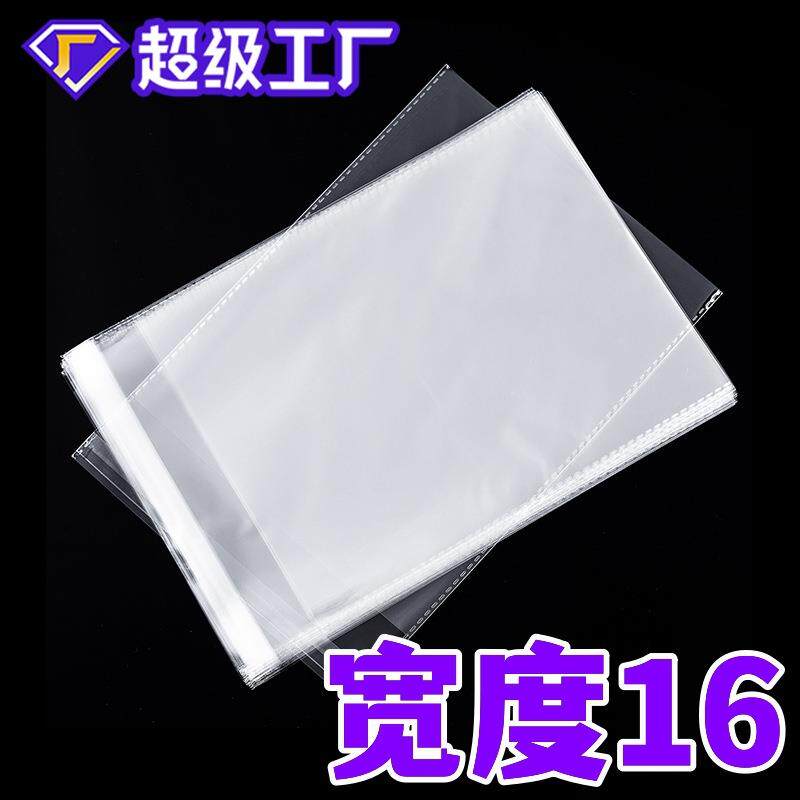 工厂现货 opp不干胶透明塑料自粘袋子宽度16cm服装服饰包装袋