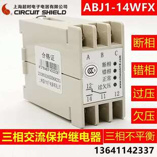 超时电子三相交流保护继电器三相电源保护器ABJ1 14WFX过压欠压