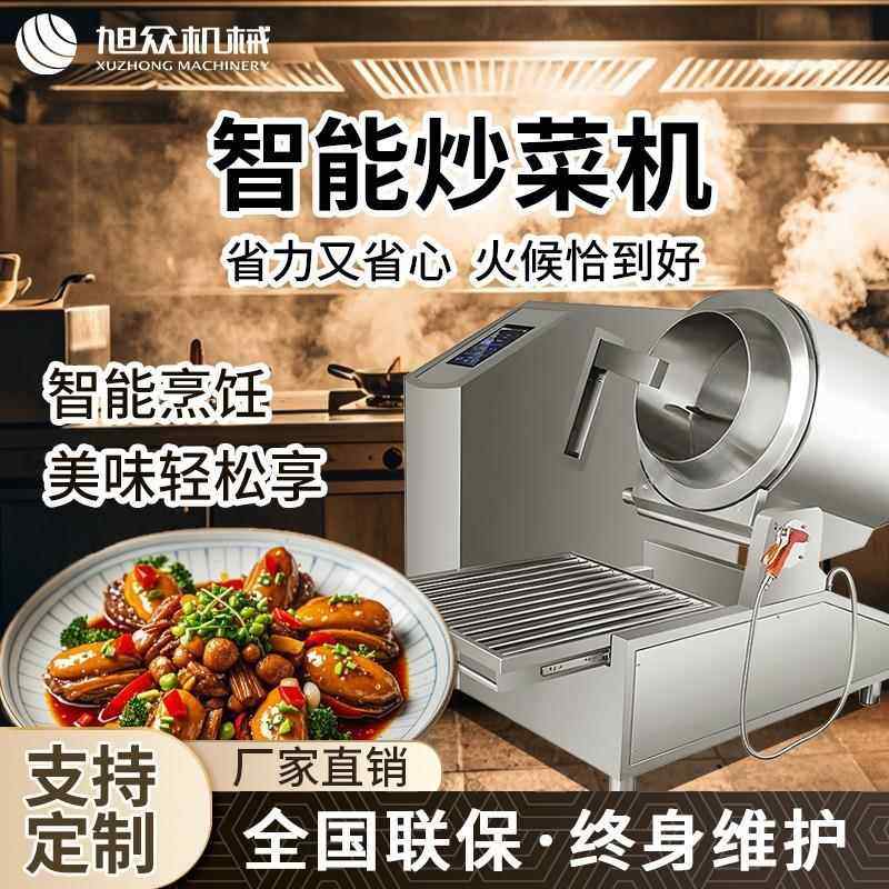 商用炒菜机全自动多功能肉菜素菜麻辣香锅炒茶叶炒粉炒饭一机多用,五金/工具,其他机械五金,淘宝优惠券,粉丝福利购,淘宝优惠卷