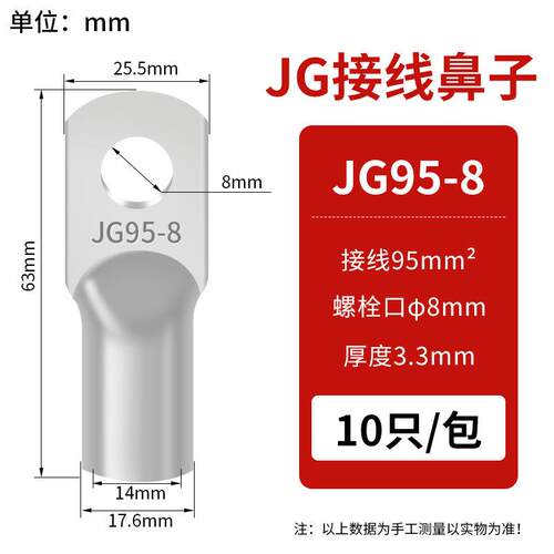 JG铜鼻子圆形线耳压线接头JG95-8(10只）冷压接线端子